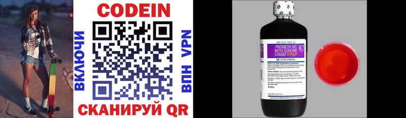 Codein Purple Drank  Купить где  Курган 